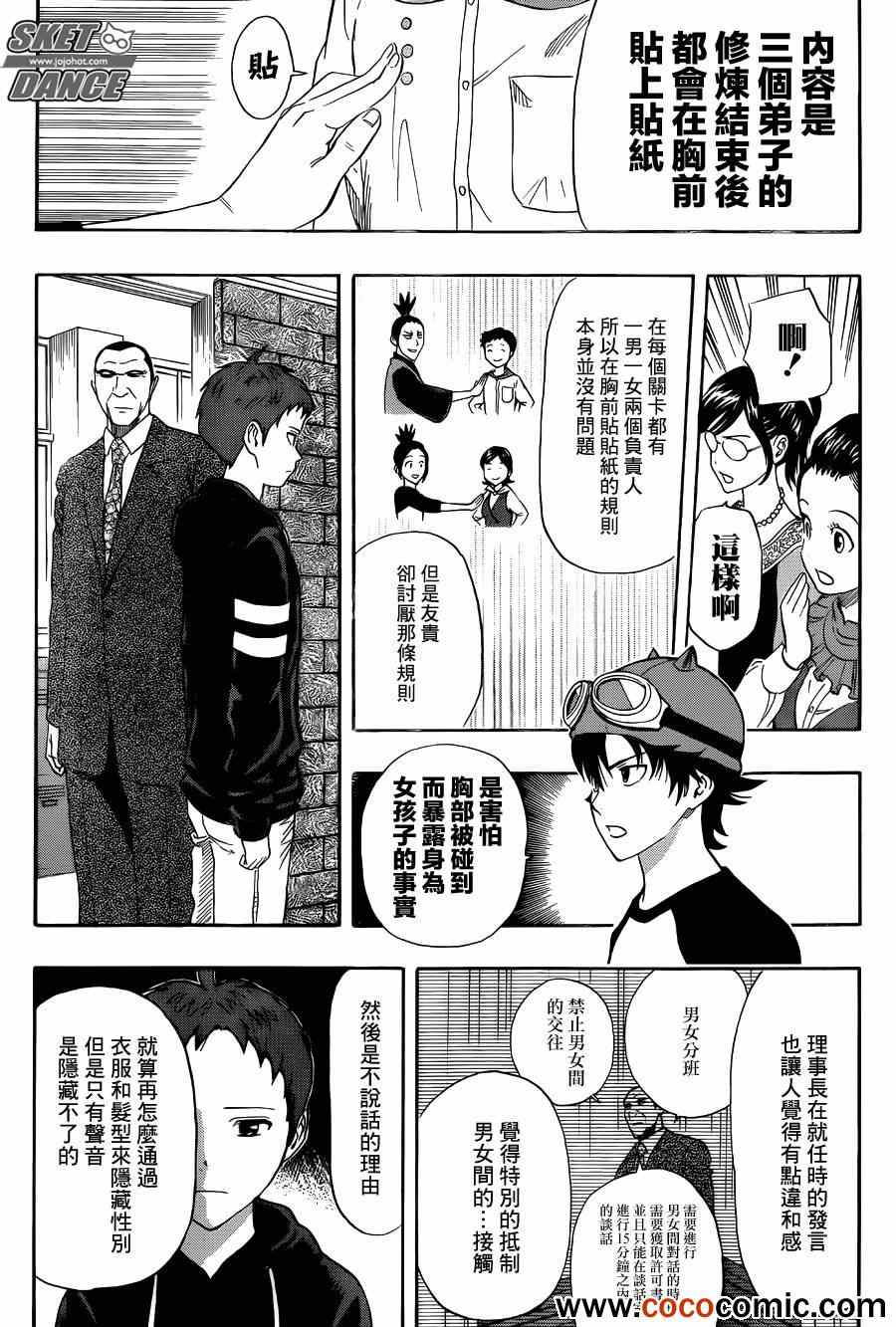 《Sket Dance》漫画最新章节第285话免费下拉式在线观看章节第【6】张图片