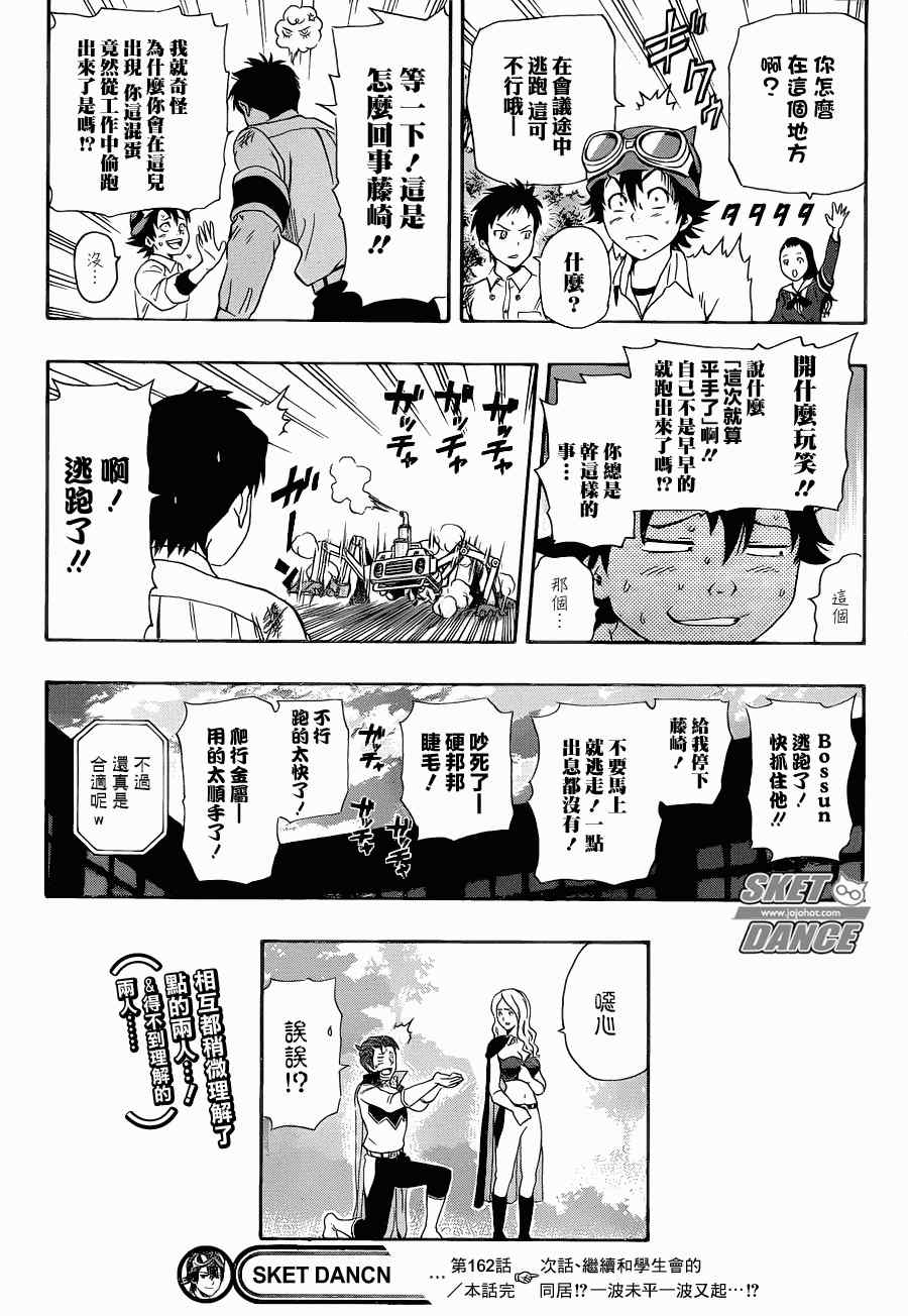 《Sket Dance》漫画最新章节第162话免费下拉式在线观看章节第【19】张图片