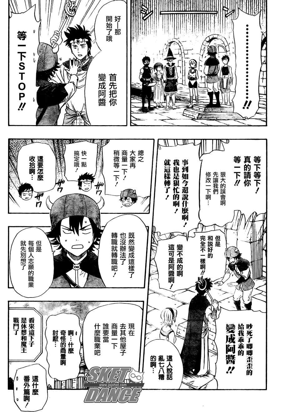 《Sket Dance》漫画最新章节第145话免费下拉式在线观看章节第【11】张图片