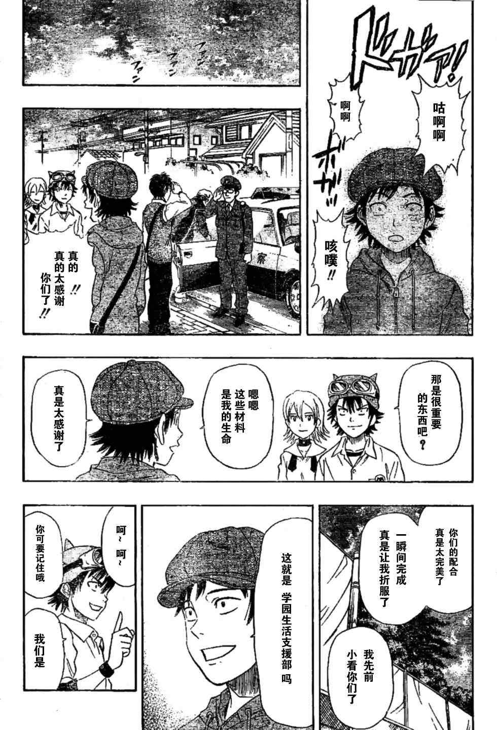 《Sket Dance》漫画最新章节第24话免费下拉式在线观看章节第【18】张图片