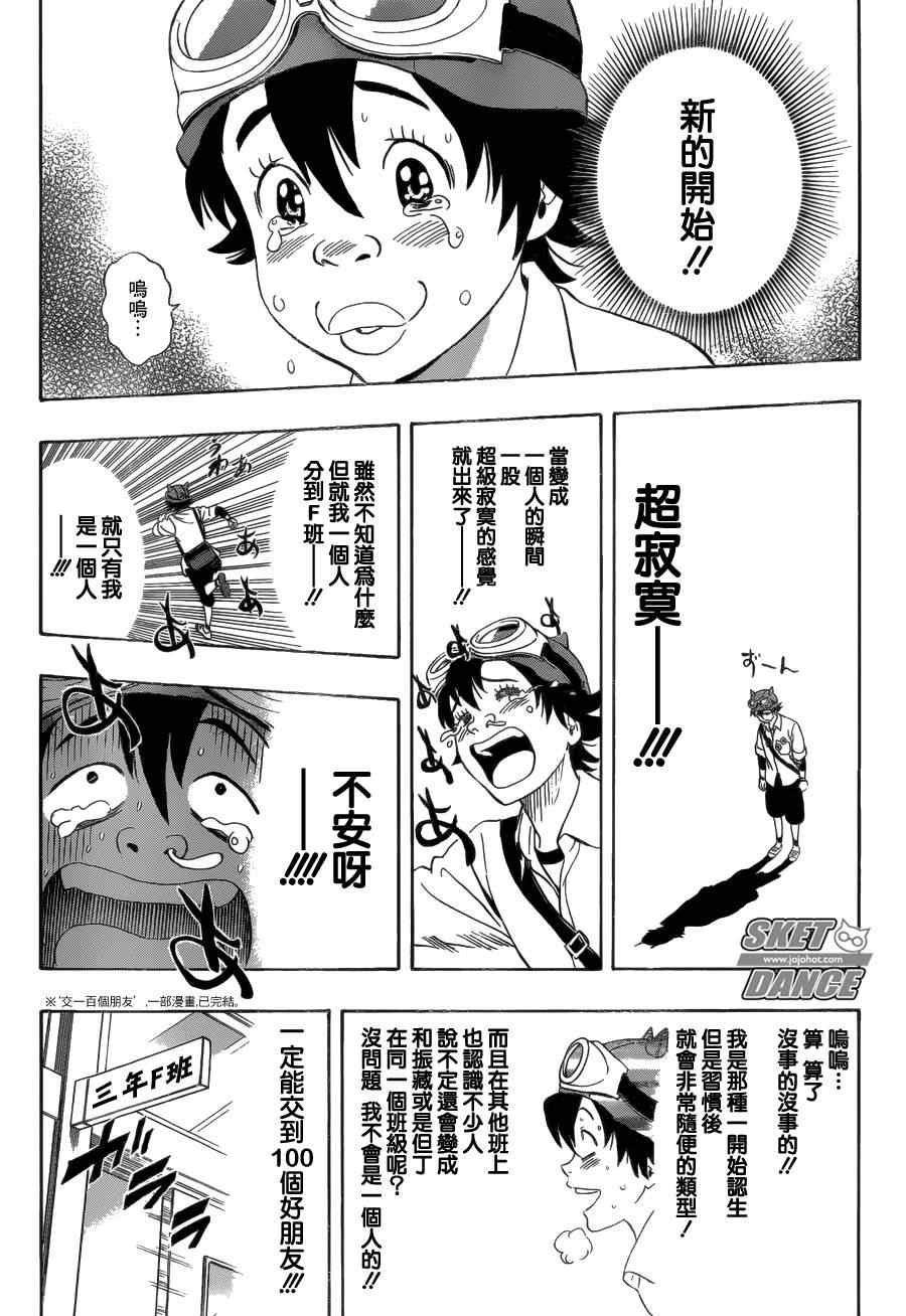 《Sket Dance》漫画最新章节第210话免费下拉式在线观看章节第【12】张图片