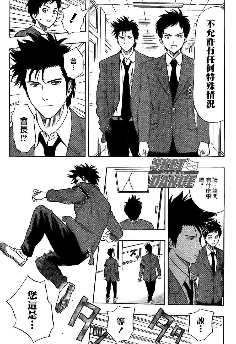 《Sket Dance》漫画最新章节第147话免费下拉式在线观看章节第【9】张图片