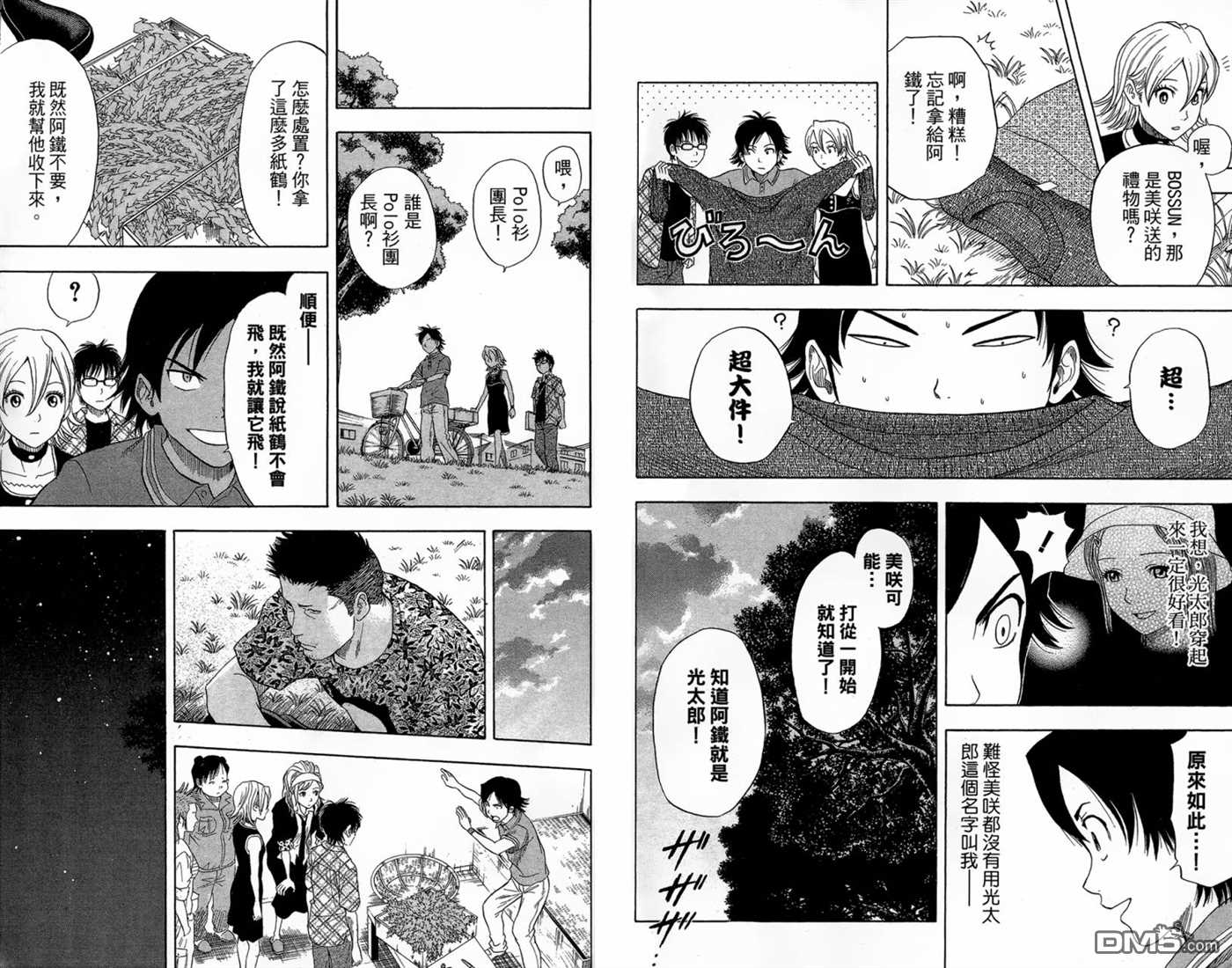 《Sket Dance》漫画最新章节第2卷免费下拉式在线观看章节第【19】张图片