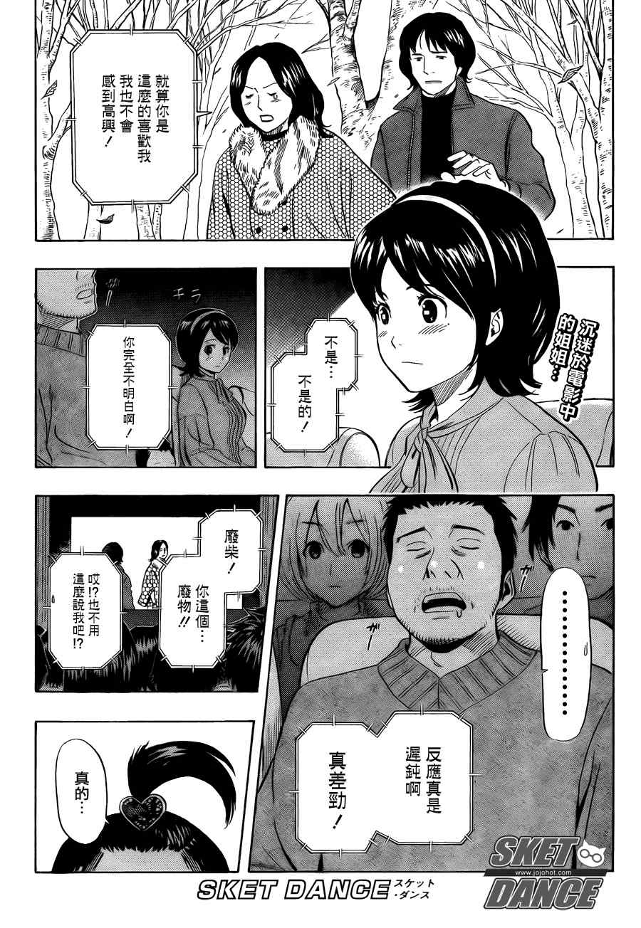 《Sket Dance》漫画最新章节第149话免费下拉式在线观看章节第【1】张图片