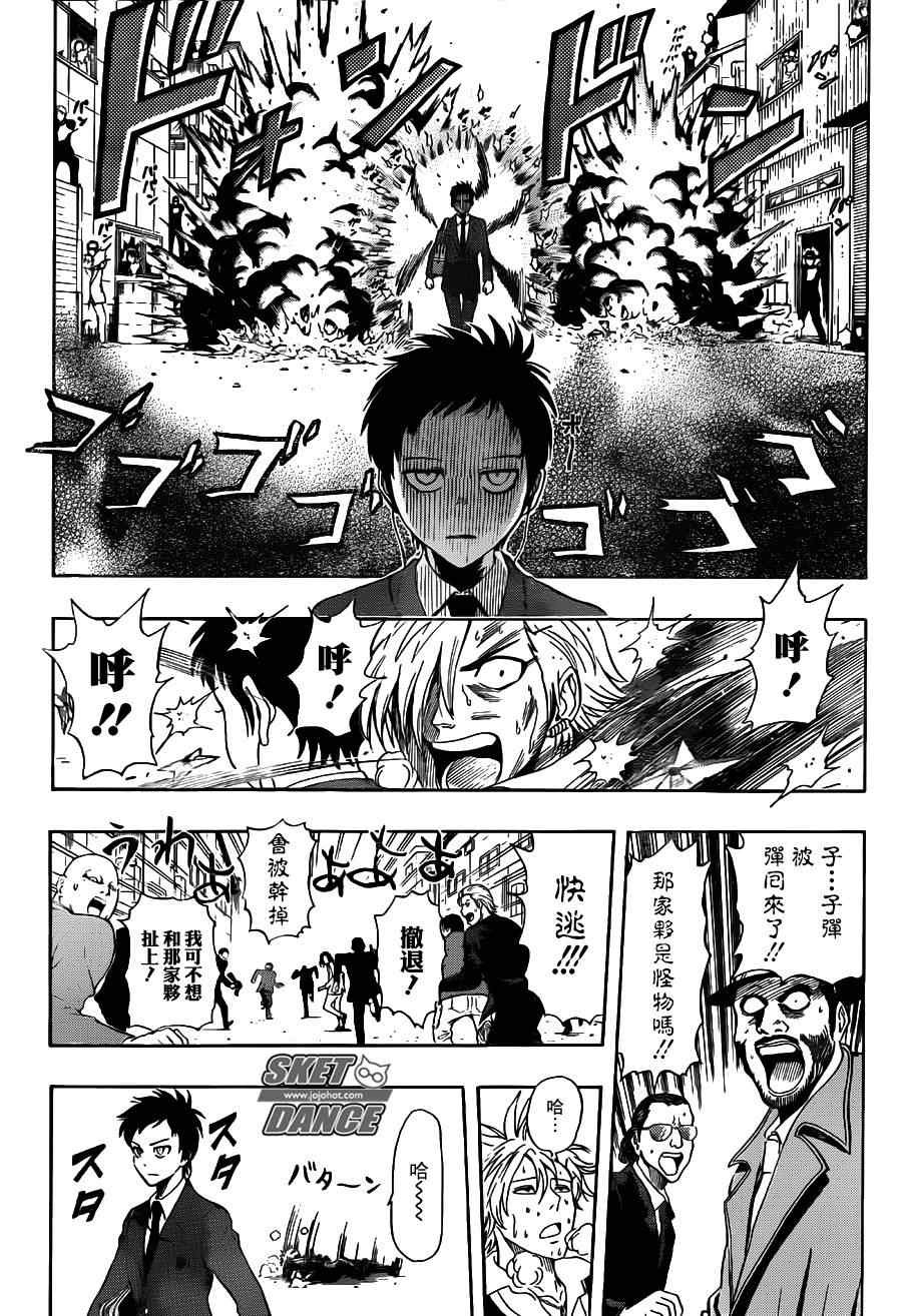 《Sket Dance》漫画最新章节第225话免费下拉式在线观看章节第【18】张图片