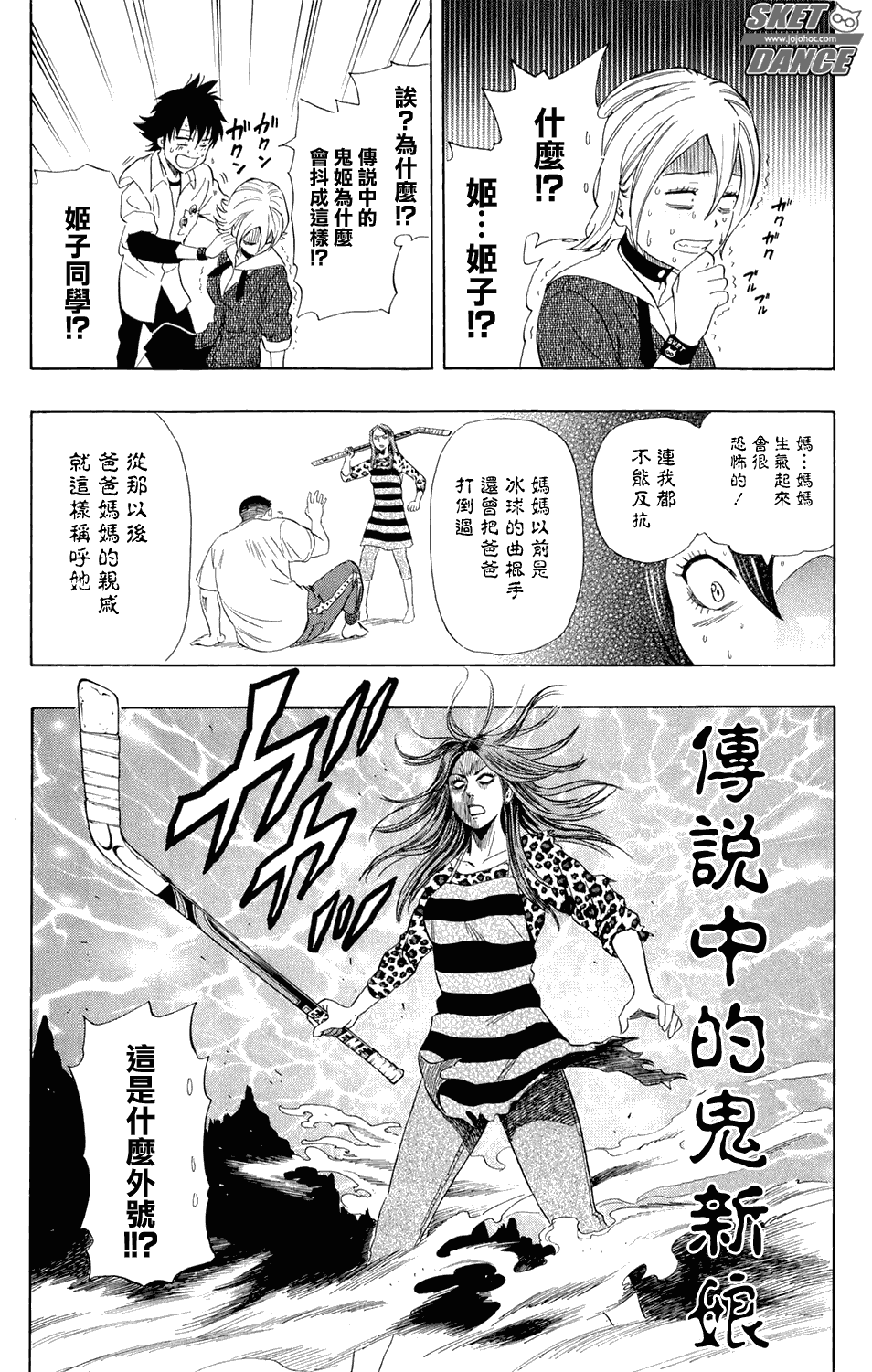 《Sket Dance》漫画最新章节第169话免费下拉式在线观看章节第【17】张图片