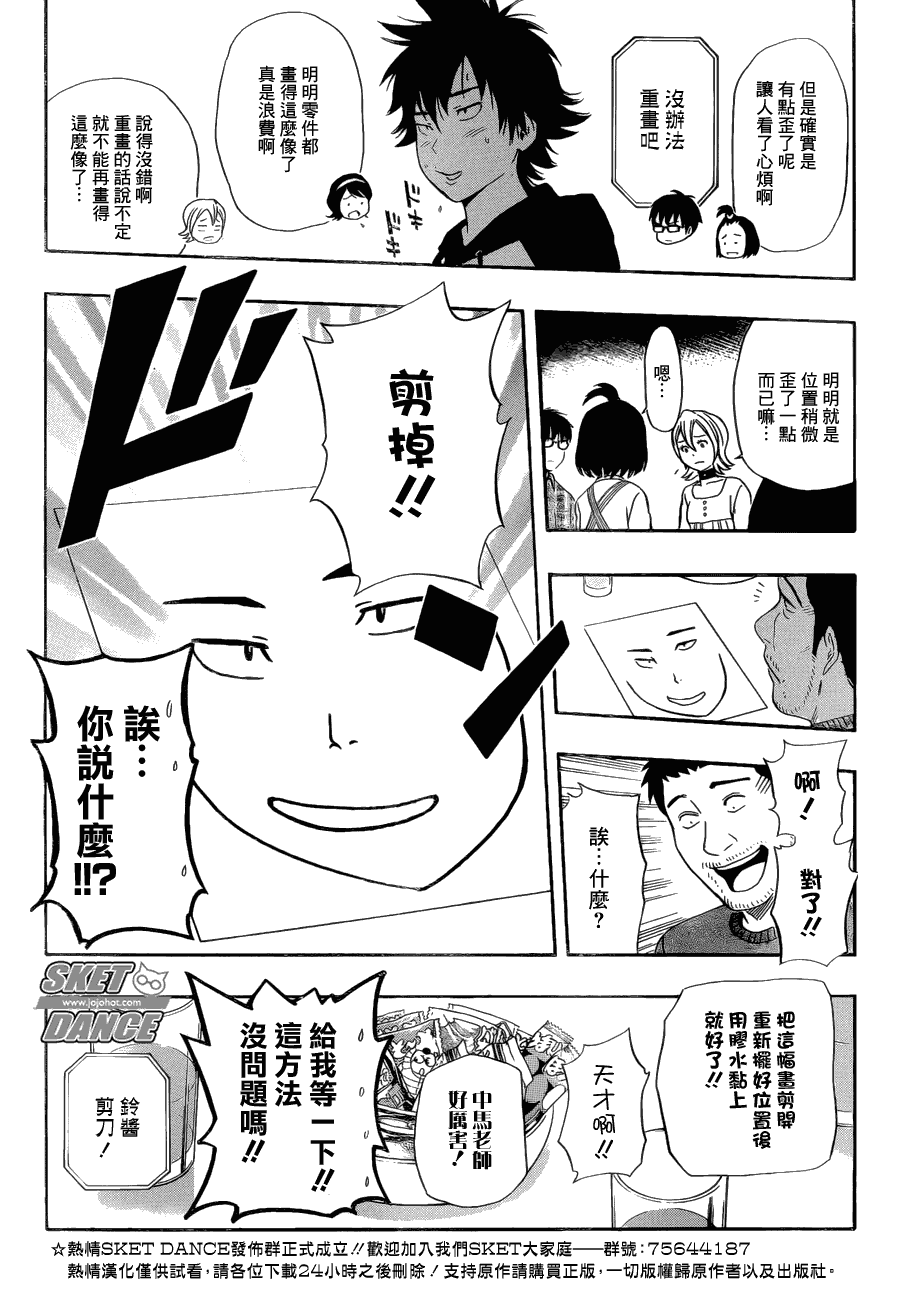 《Sket Dance》漫画最新章节第173话免费下拉式在线观看章节第【13】张图片