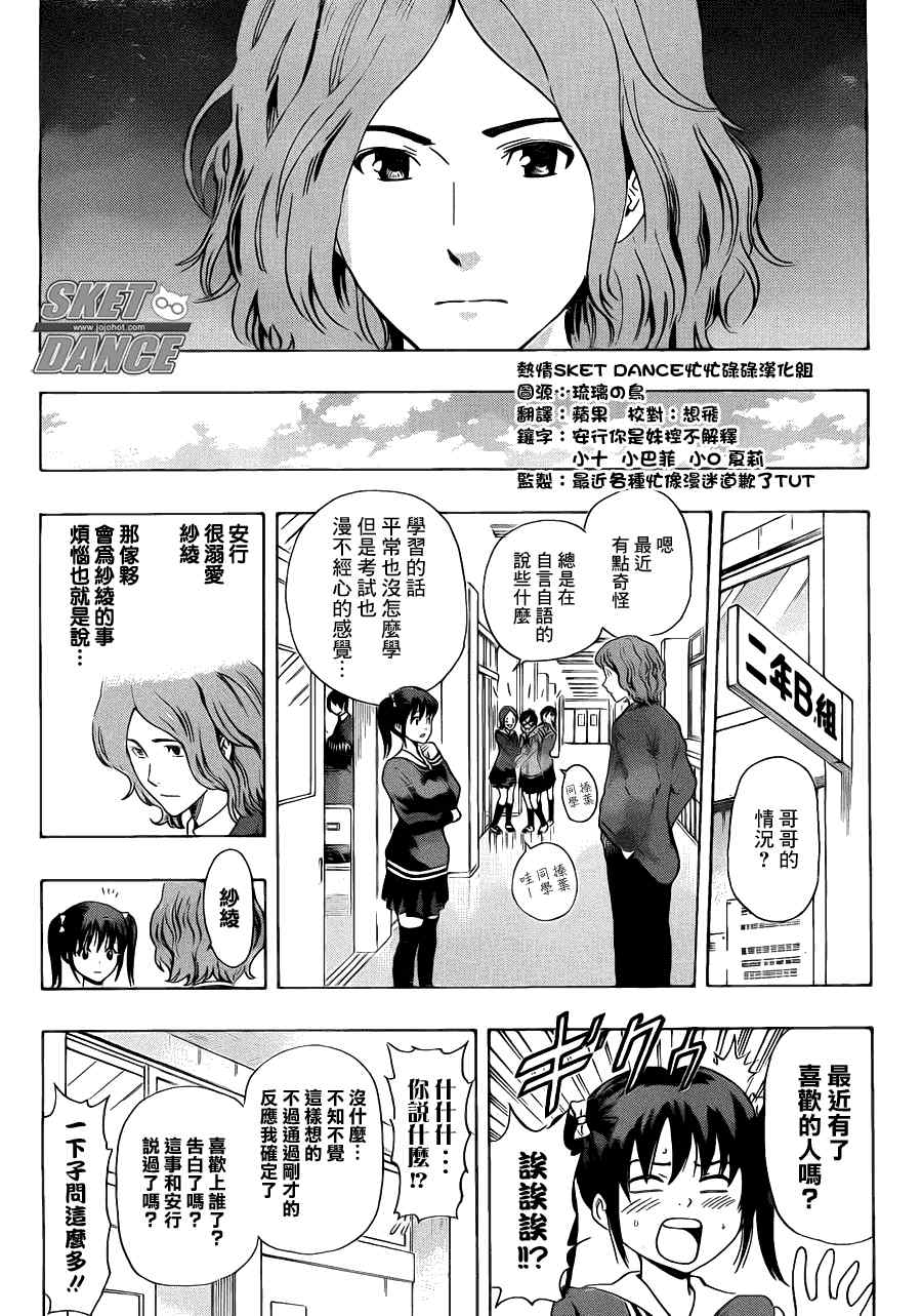 《Sket Dance》漫画最新章节第184话免费下拉式在线观看章节第【6】张图片