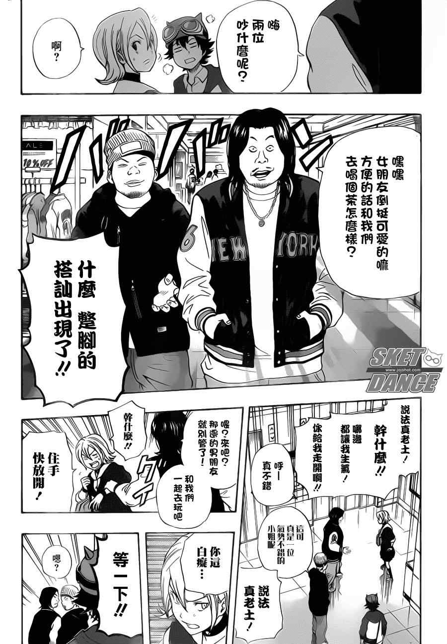 《Sket Dance》漫画最新章节第158话免费下拉式在线观看章节第【14】张图片