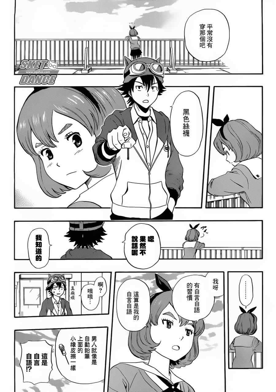 《Sket Dance》漫画最新章节第202话免费下拉式在线观看章节第【13】张图片