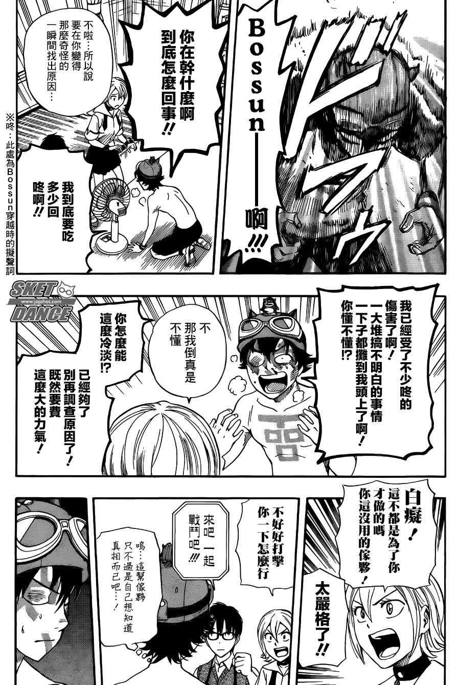 《Sket Dance》漫画最新章节第263话免费下拉式在线观看章节第【11】张图片