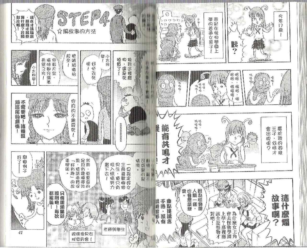 《Sket Dance》漫画最新章节第7卷免费下拉式在线观看章节第【23】张图片