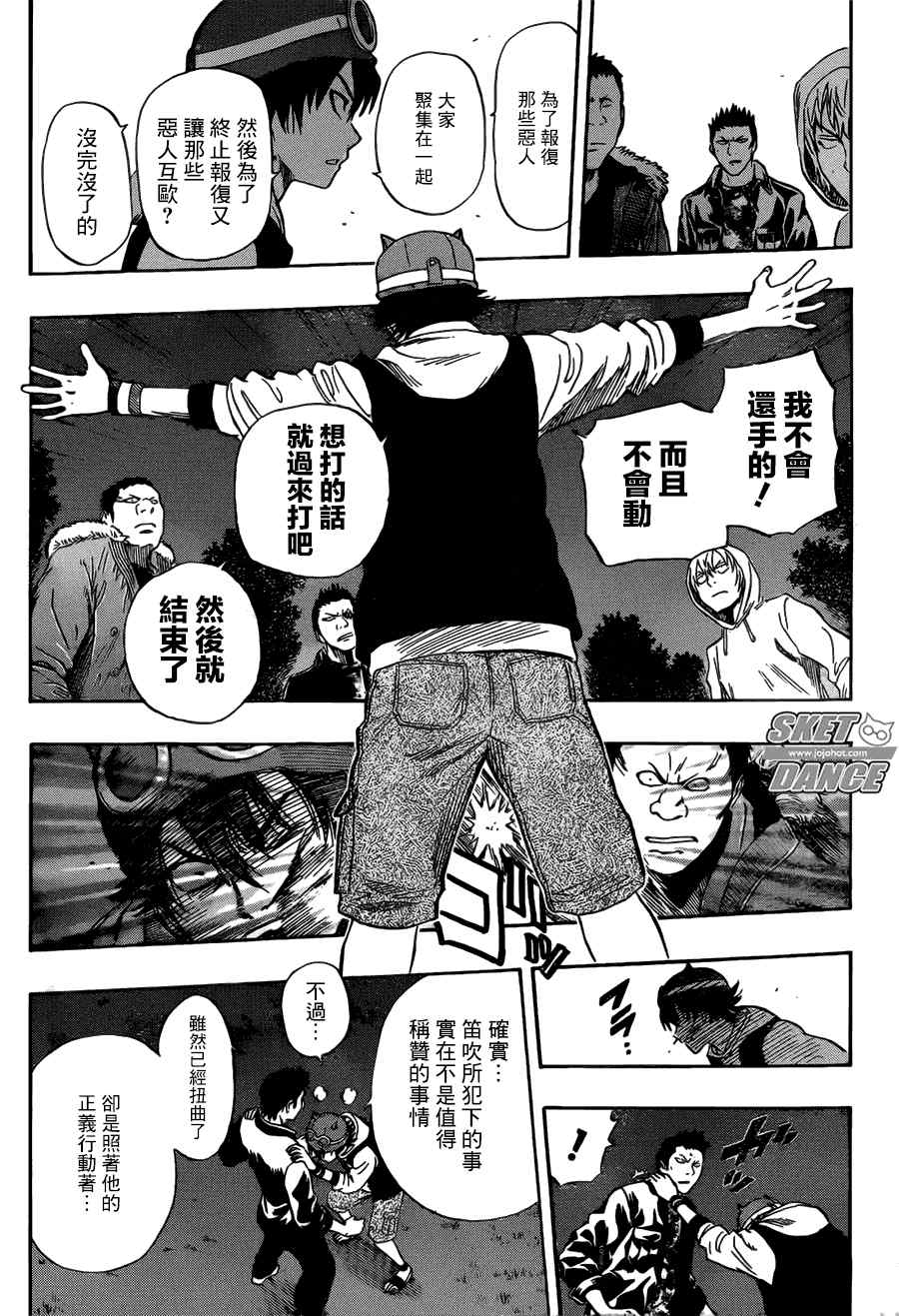 《Sket Dance》漫画最新章节第248话免费下拉式在线观看章节第【10】张图片