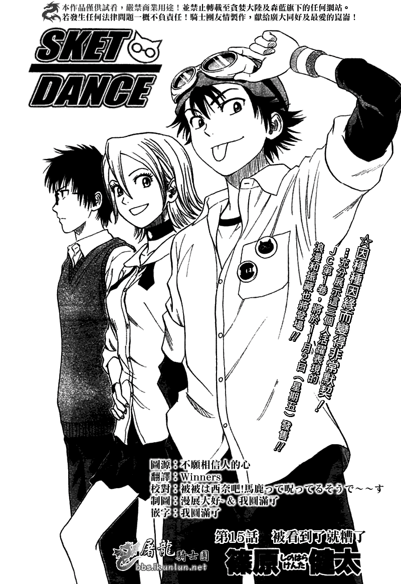 《Sket Dance》漫画最新章节第15话免费下拉式在线观看章节第【4】张图片