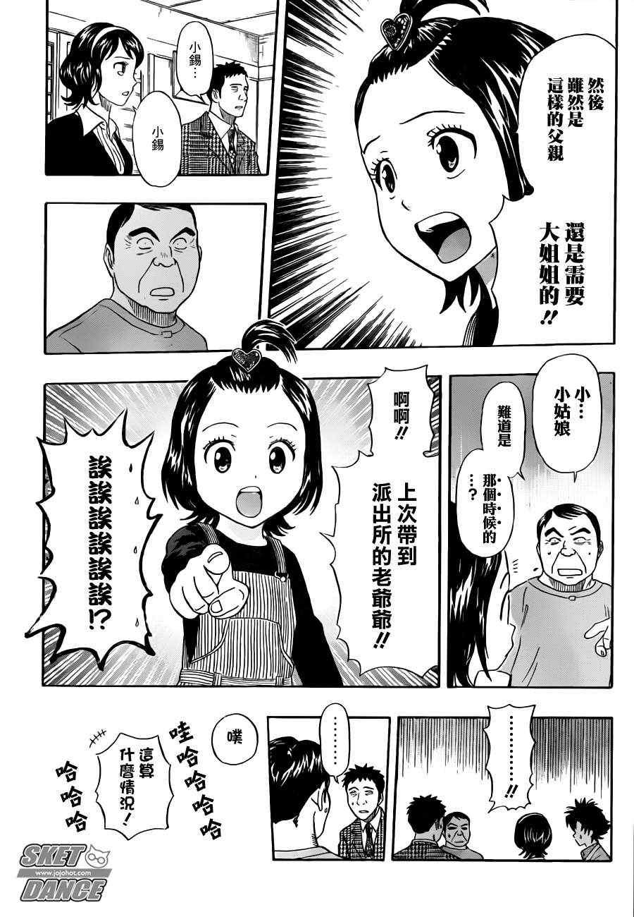 《Sket Dance》漫画最新章节第224话免费下拉式在线观看章节第【16】张图片