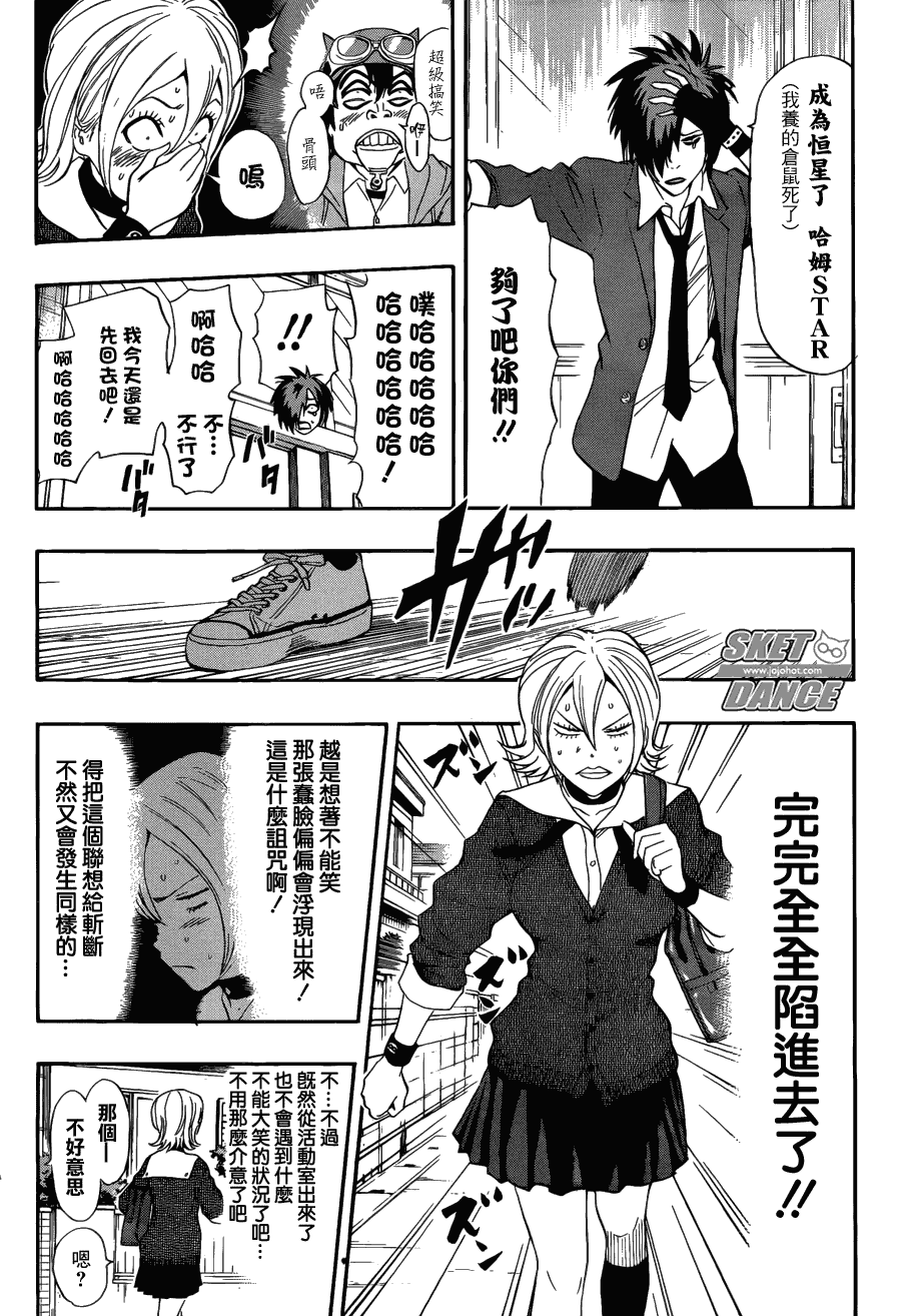 《Sket Dance》漫画最新章节第168话免费下拉式在线观看章节第【10】张图片