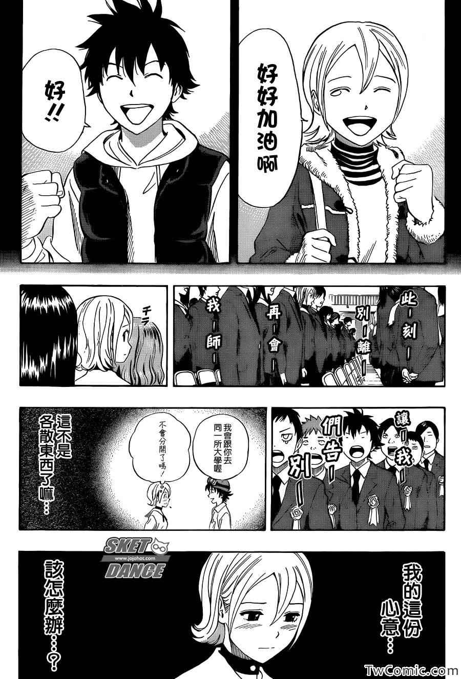 《Sket Dance》漫画最新章节第287话免费下拉式在线观看章节第【7】张图片