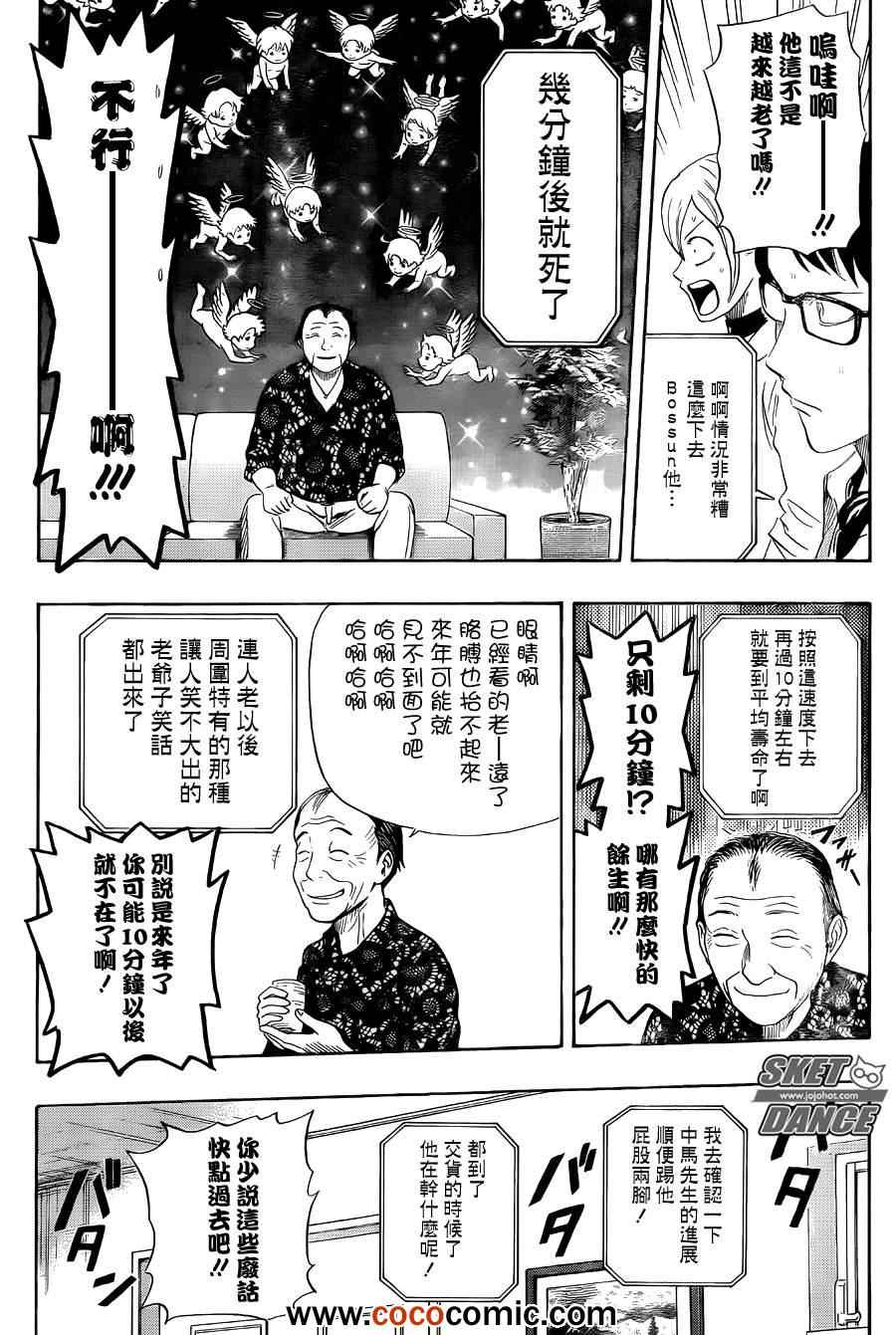 《Sket Dance》漫画最新章节第276话免费下拉式在线观看章节第【15】张图片