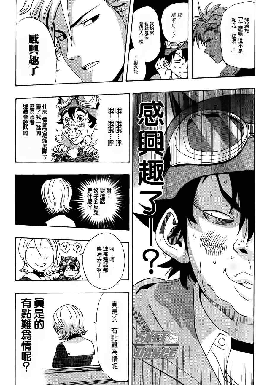 《Sket Dance》漫画最新章节第157话免费下拉式在线观看章节第【15】张图片