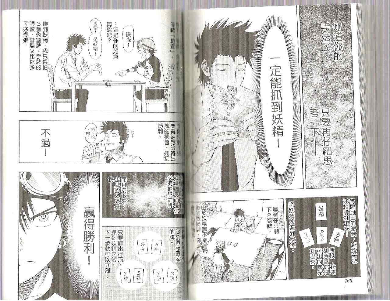 《Sket Dance》漫画最新章节第4卷免费下拉式在线观看章节第【81】张图片