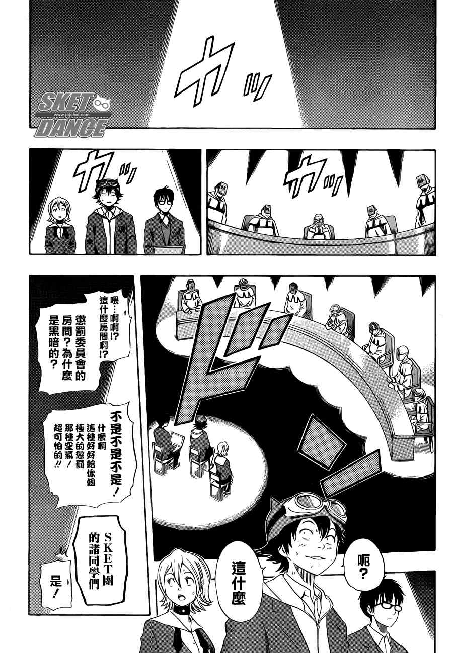 《Sket Dance》漫画最新章节第160话免费下拉式在线观看章节第【4】张图片