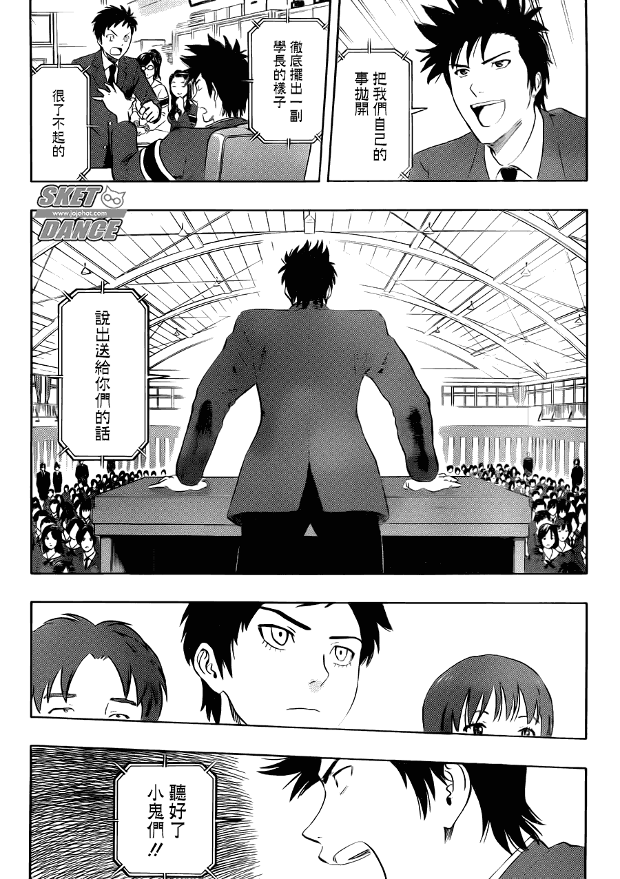 《Sket Dance》漫画最新章节第205话免费下拉式在线观看章节第【5】张图片