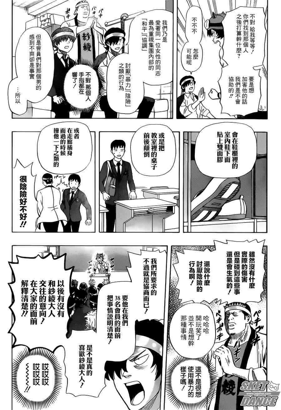 《Sket Dance》漫画最新章节第237话免费下拉式在线观看章节第【11】张图片