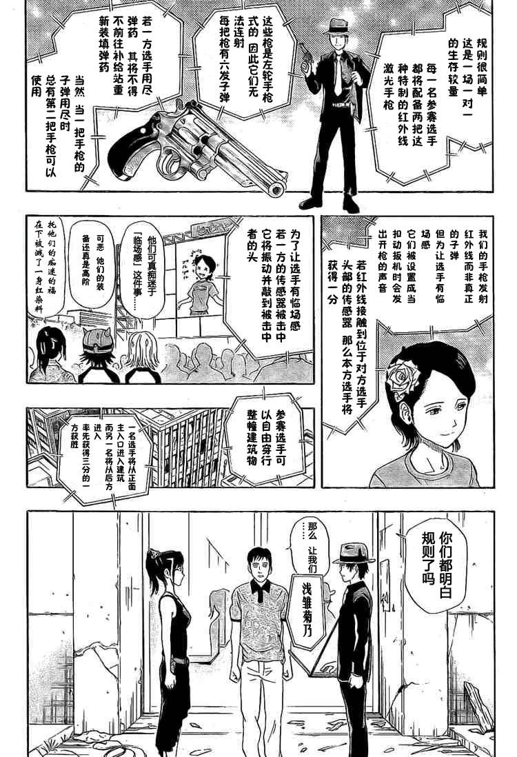 《Sket Dance》漫画最新章节第30话免费下拉式在线观看章节第【3】张图片