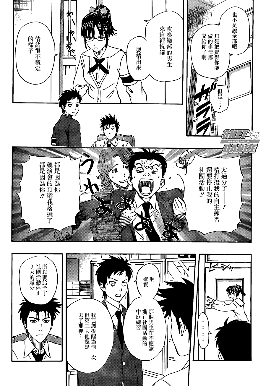 《Sket Dance》漫画最新章节第204话免费下拉式在线观看章节第【9】张图片