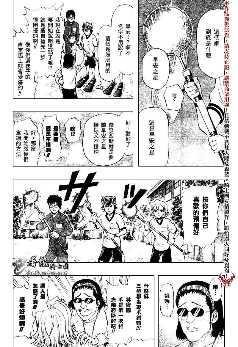 《Sket Dance》漫画最新章节第19话免费下拉式在线观看章节第【5】张图片