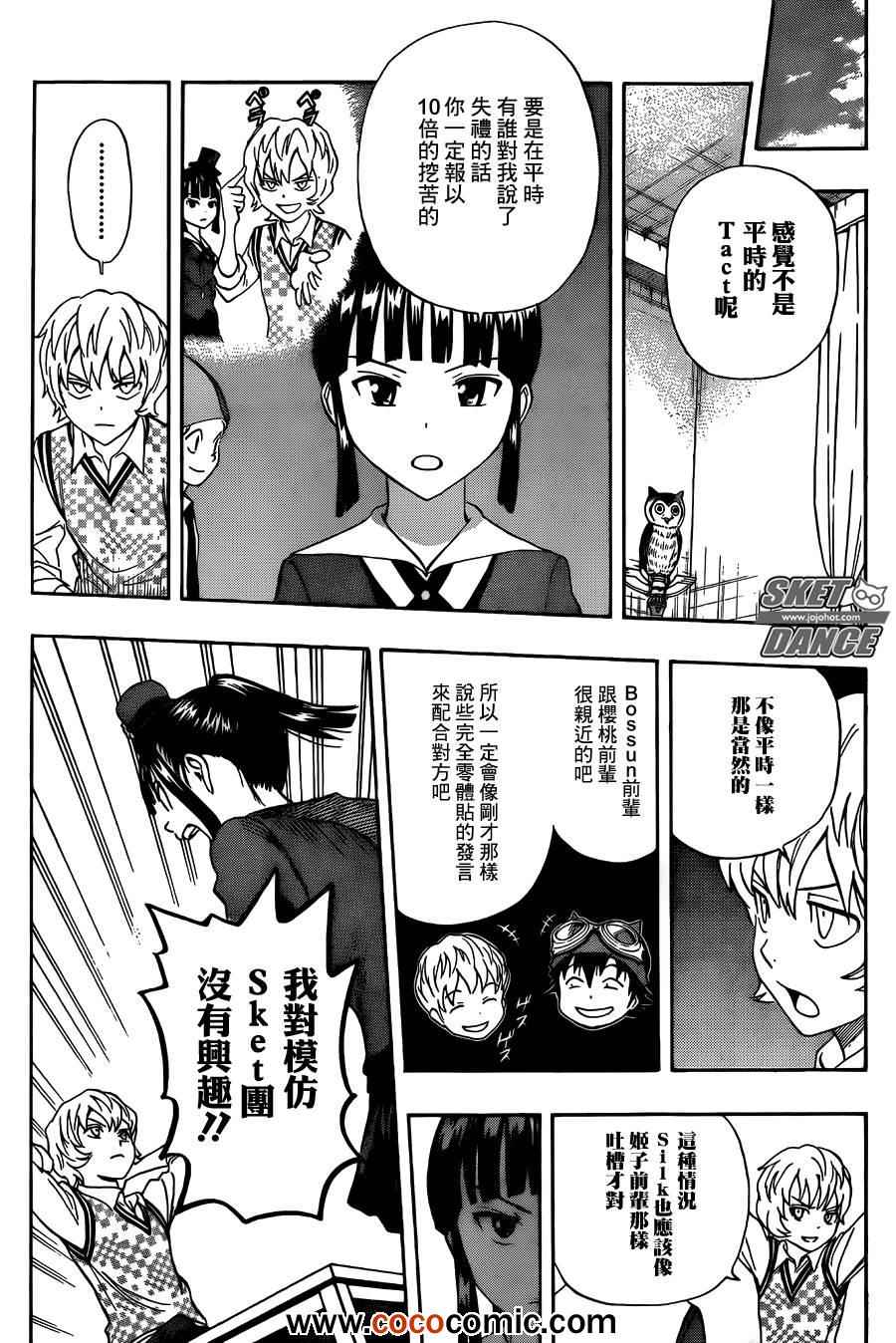 《Sket Dance》漫画最新章节第278话免费下拉式在线观看章节第【14】张图片