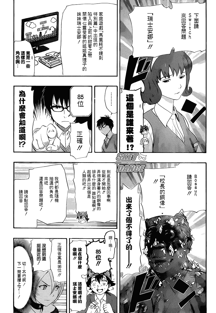 《Sket Dance》漫画最新章节第164话免费下拉式在线观看章节第【15】张图片