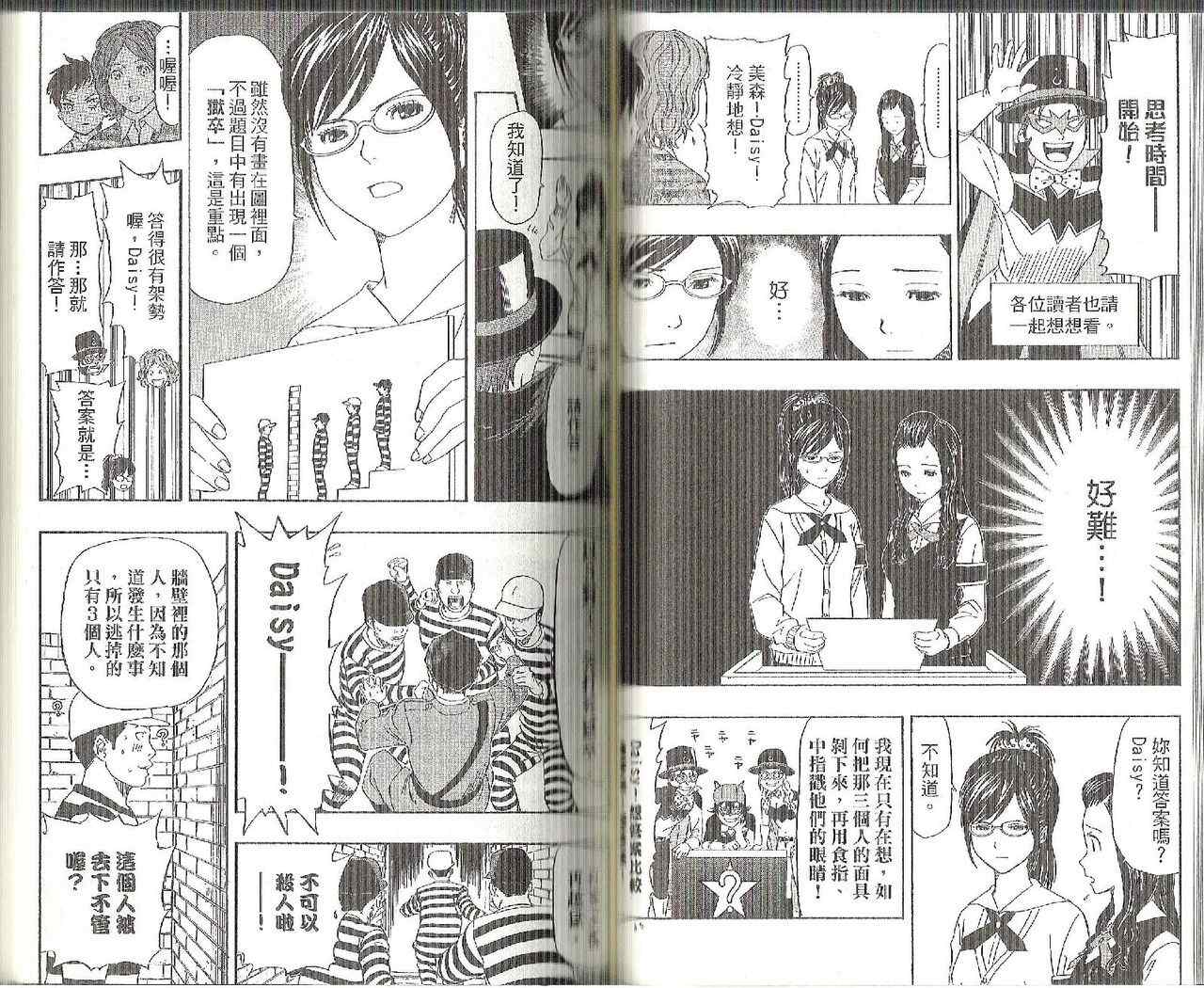 《Sket Dance》漫画最新章节第13卷免费下拉式在线观看章节第【47】张图片