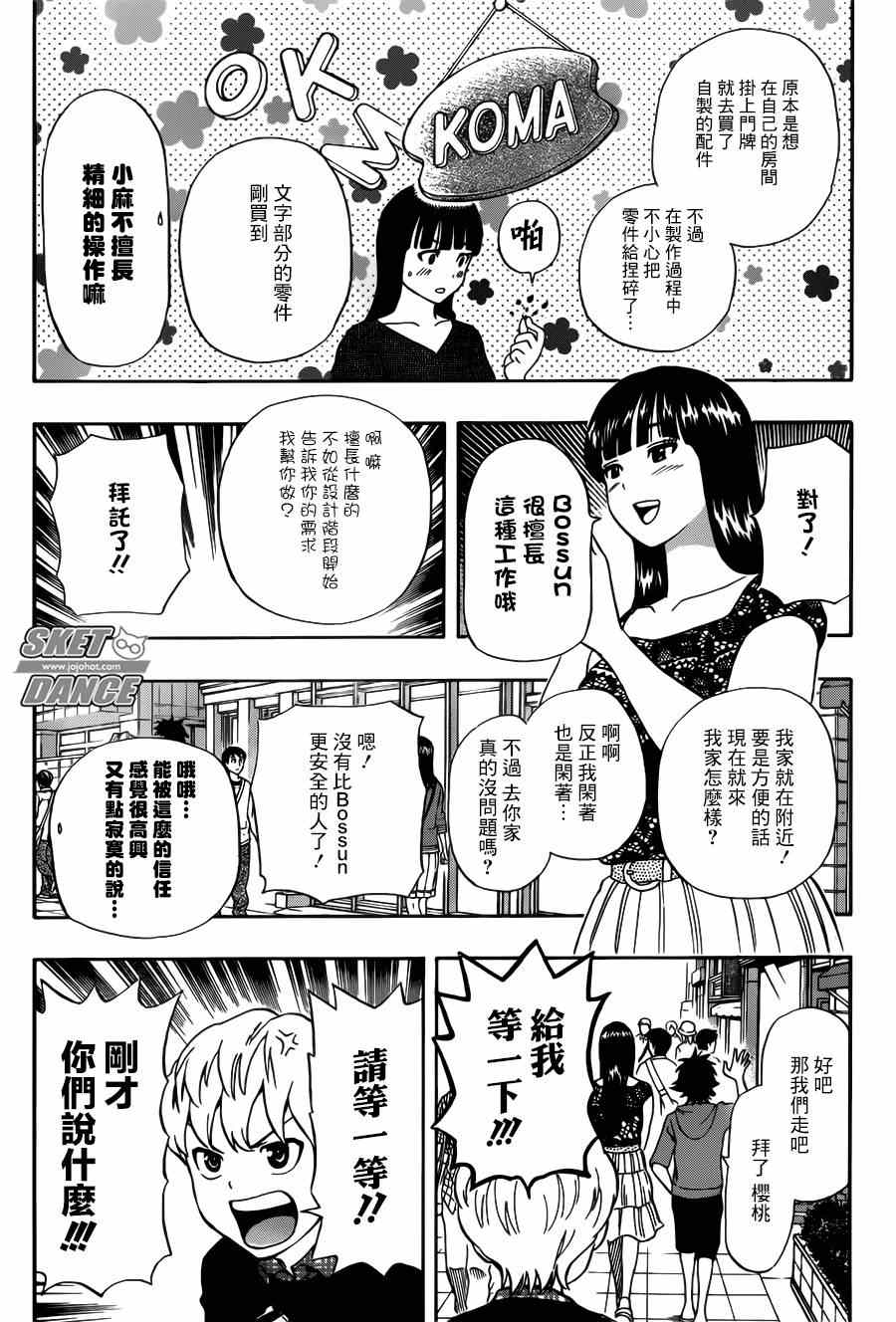 《Sket Dance》漫画最新章节第236话免费下拉式在线观看章节第【3】张图片