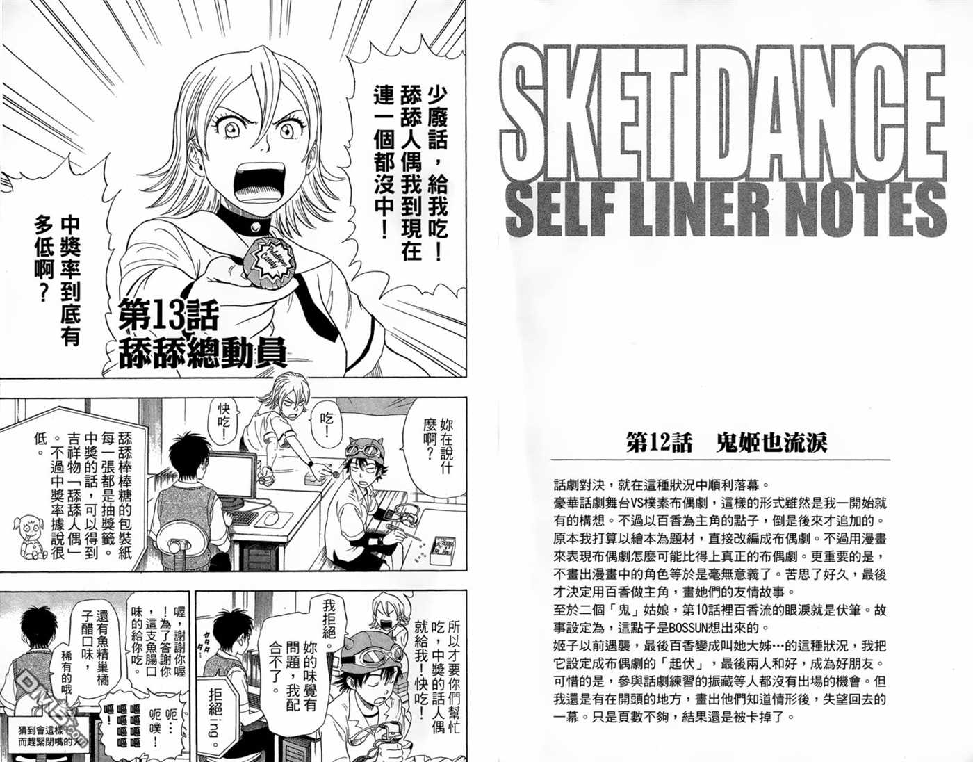 《Sket Dance》漫画最新章节第2卷免费下拉式在线观看章节第【55】张图片