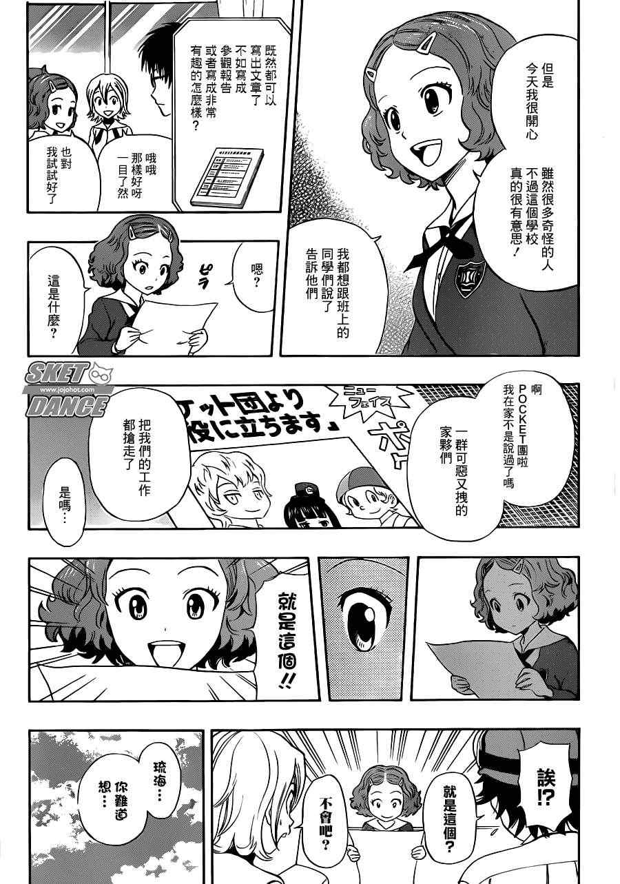 《Sket Dance》漫画最新章节第218话免费下拉式在线观看章节第【18】张图片