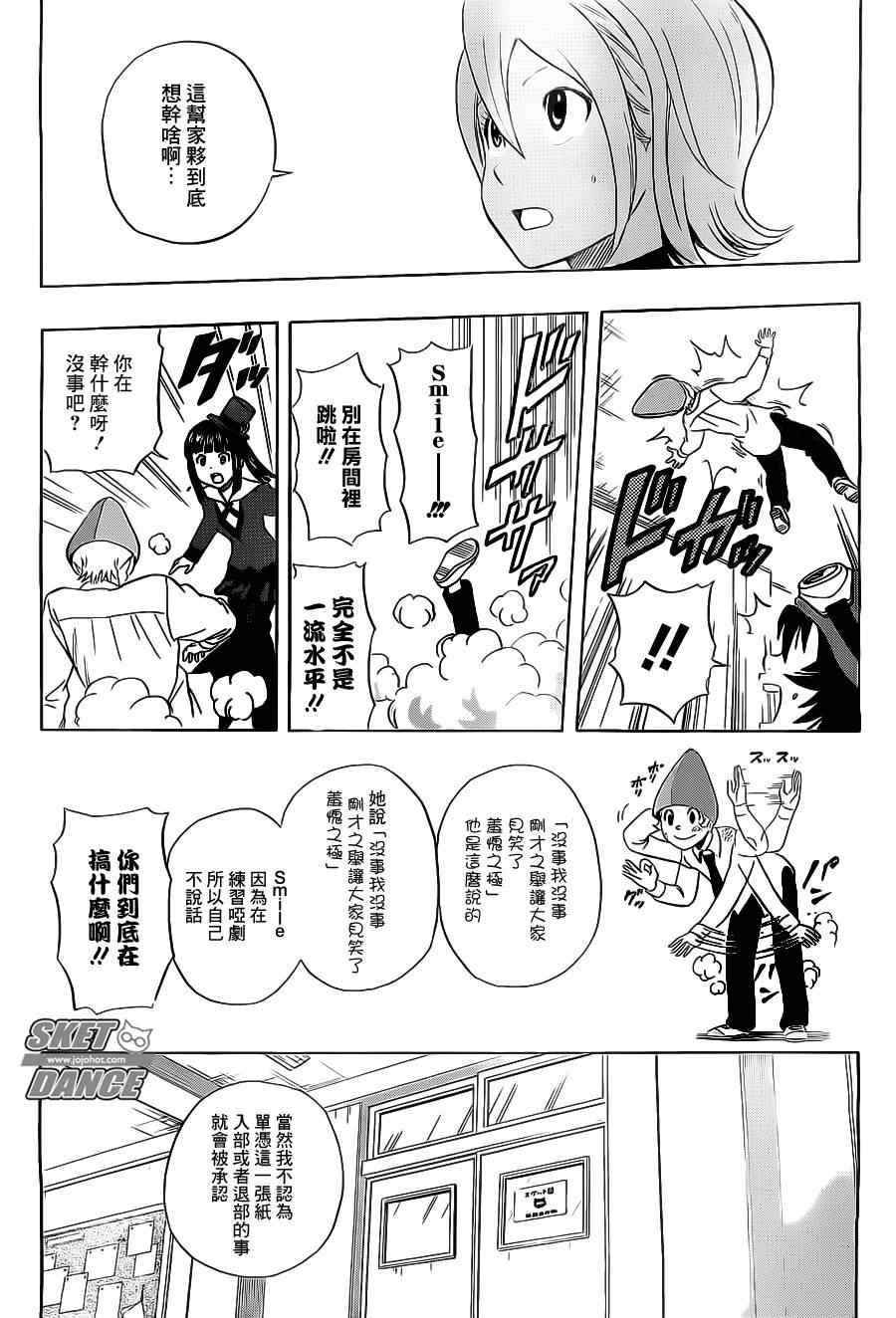 《Sket Dance》漫画最新章节第213话免费下拉式在线观看章节第【9】张图片