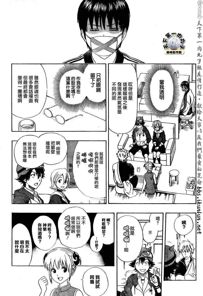 《Sket Dance》漫画最新章节第180话免费下拉式在线观看章节第【14】张图片