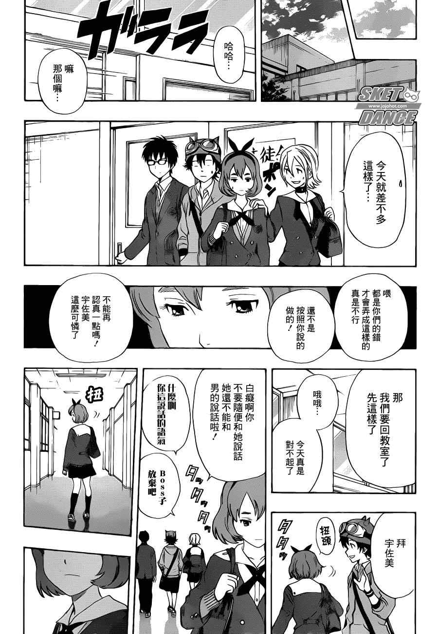 《Sket Dance》漫画最新章节第163话免费下拉式在线观看章节第【18】张图片