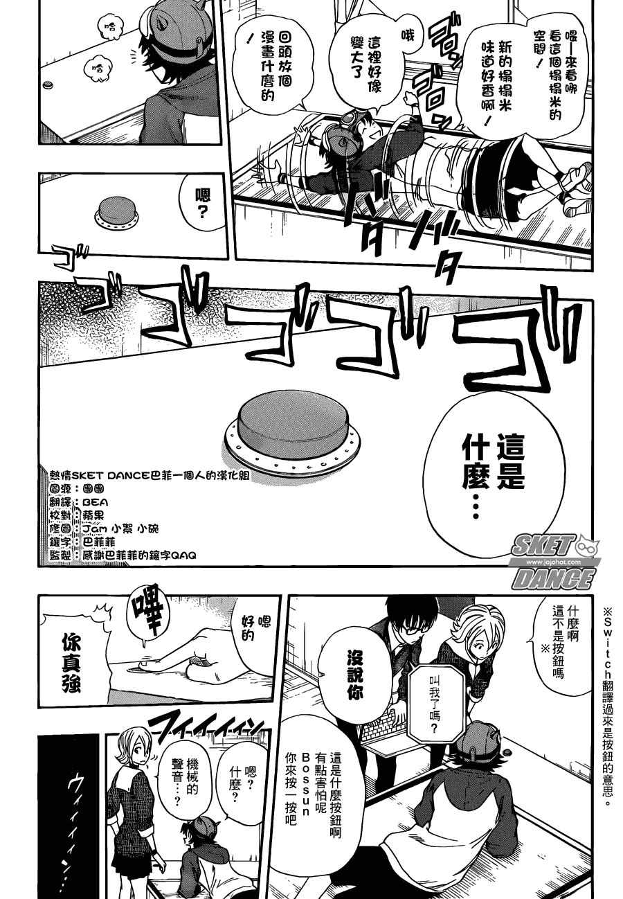 《Sket Dance》漫画最新章节第166话免费下拉式在线观看章节第【4】张图片