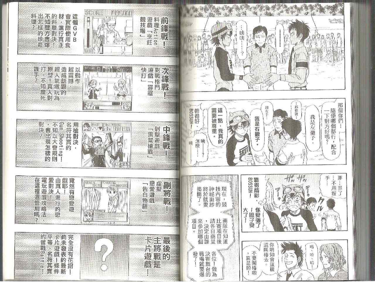 《Sket Dance》漫画最新章节第3卷免费下拉式在线观看章节第【87】张图片