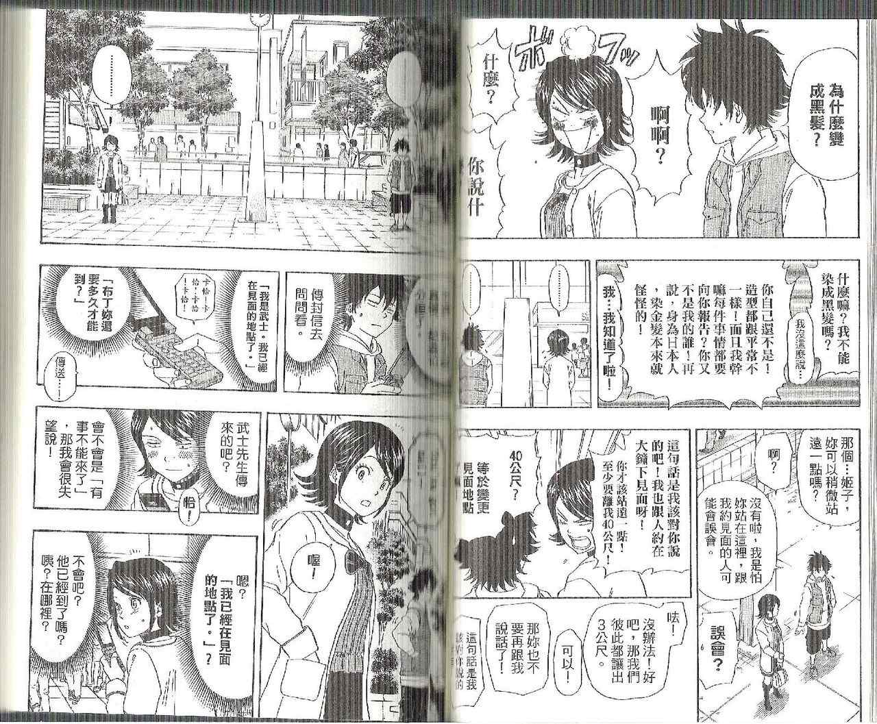 《Sket Dance》漫画最新章节第13卷免费下拉式在线观看章节第【37】张图片