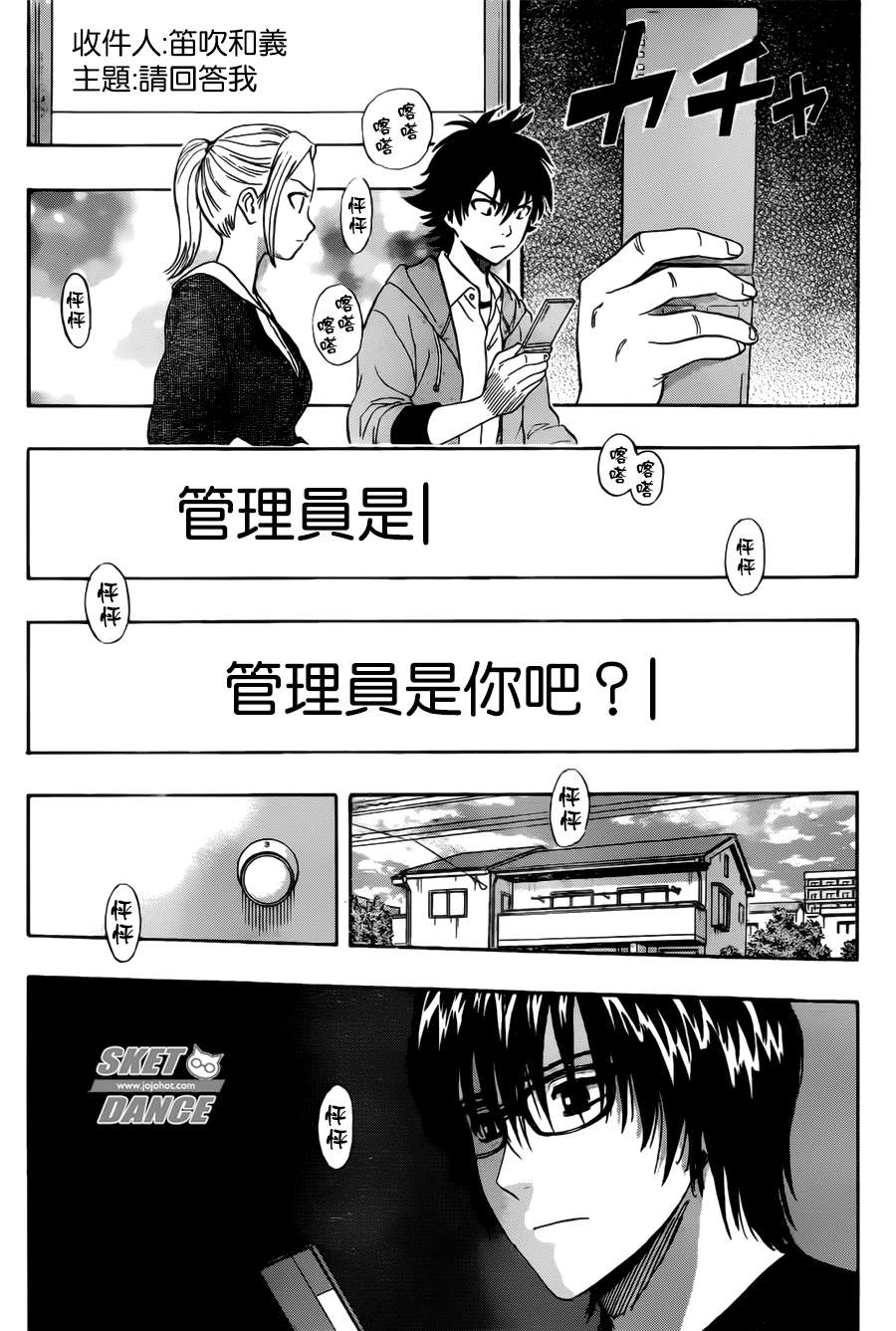 《Sket Dance》漫画最新章节第247话免费下拉式在线观看章节第【2】张图片