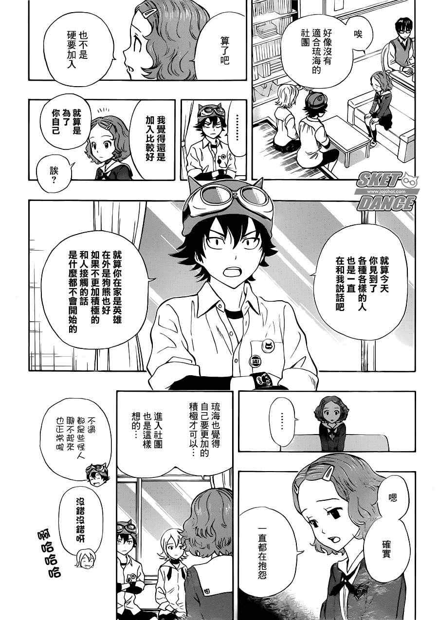 《Sket Dance》漫画最新章节第218话免费下拉式在线观看章节第【17】张图片