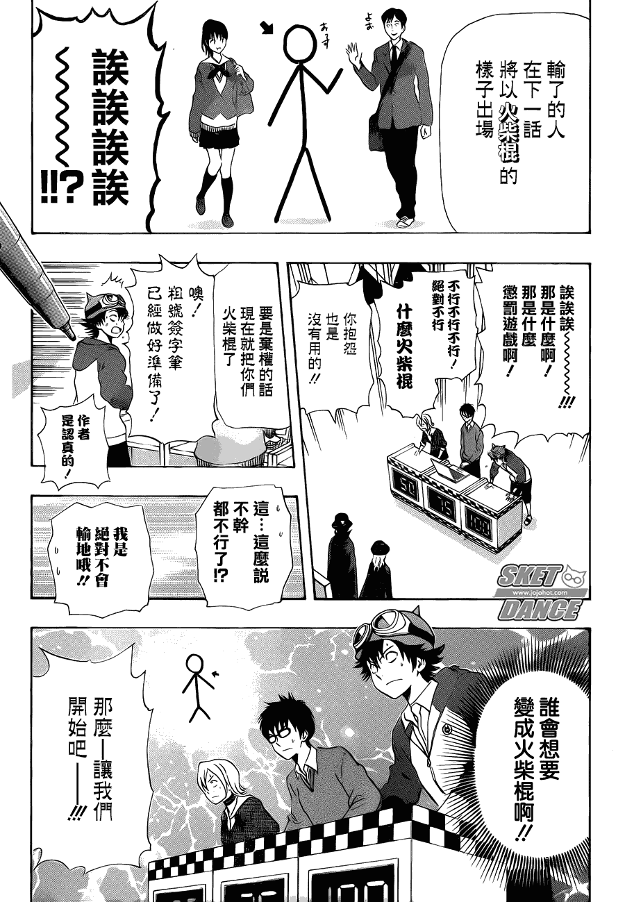 《Sket Dance》漫画最新章节第164话免费下拉式在线观看章节第【5】张图片