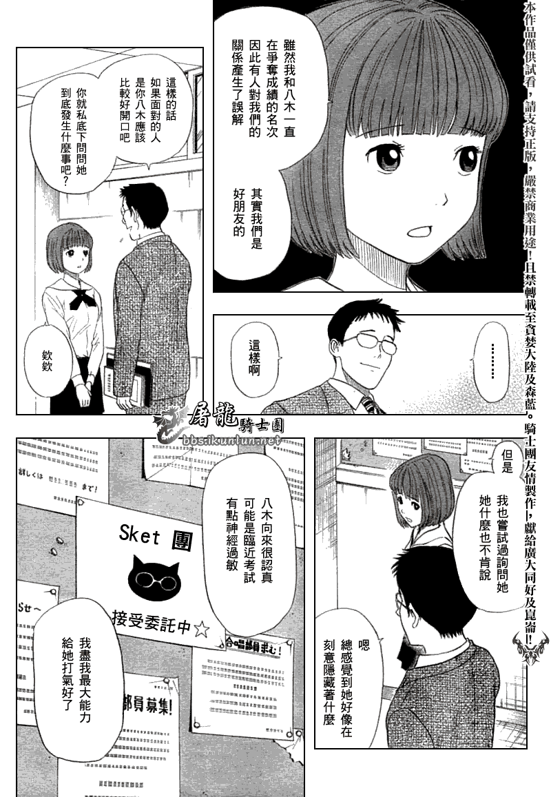 《Sket Dance》漫画最新章节第15话免费下拉式在线观看章节第【3】张图片