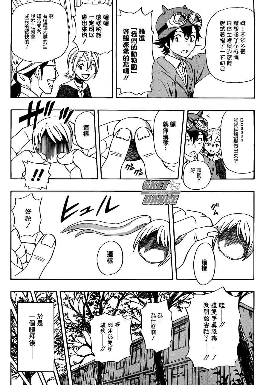 《Sket Dance》漫画最新章节第193话免费下拉式在线观看章节第【5】张图片