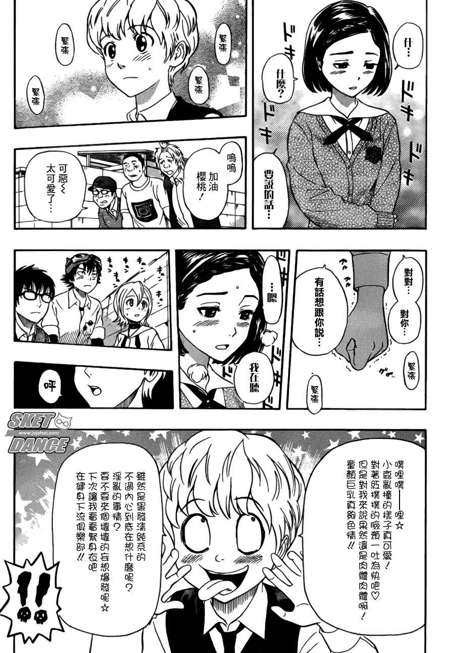 《Sket Dance》漫画最新章节第223话免费下拉式在线观看章节第【17】张图片