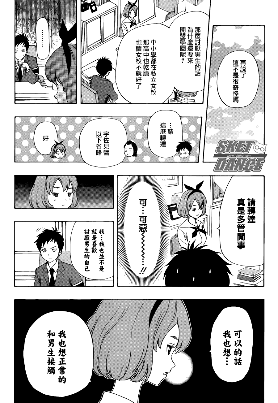 《Sket Dance》漫画最新章节第153话免费下拉式在线观看章节第【9】张图片