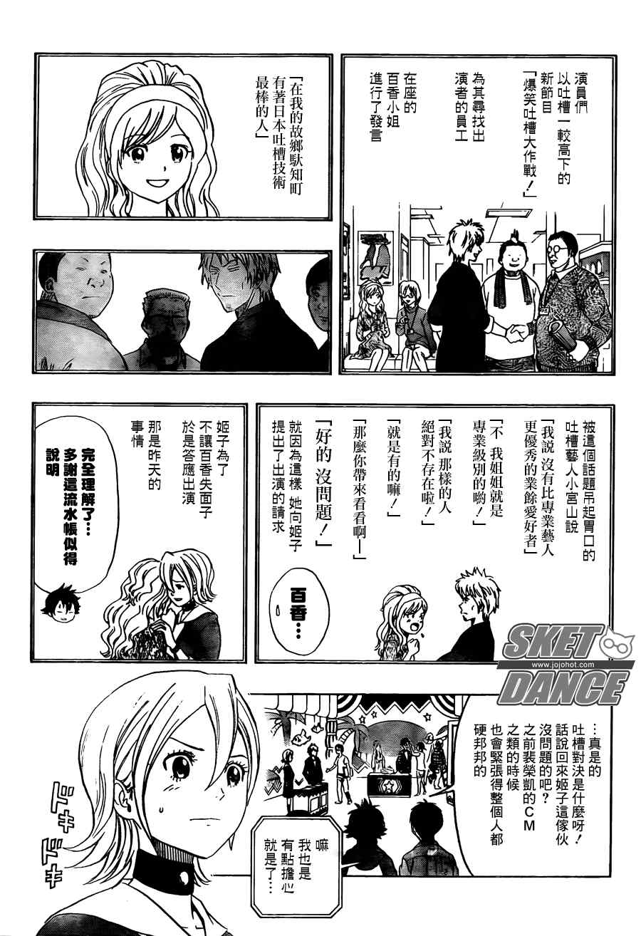 《Sket Dance》漫画最新章节第143话免费下拉式在线观看章节第【5】张图片